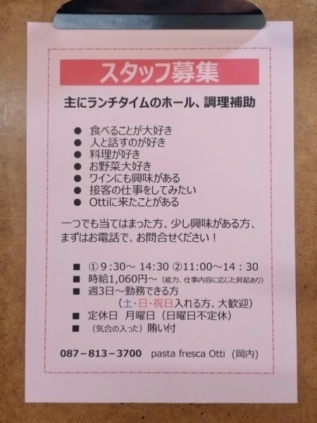 一緒に働いてくれる仲間を募集中です。お問合せのお電話、お待ちしております。