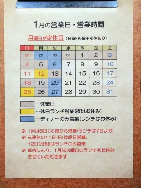 明けましておめでとうございます。本年もどうぞ宜しくお願い致します。都合により、1月は火曜日のランチをお休みさせていただきます。
